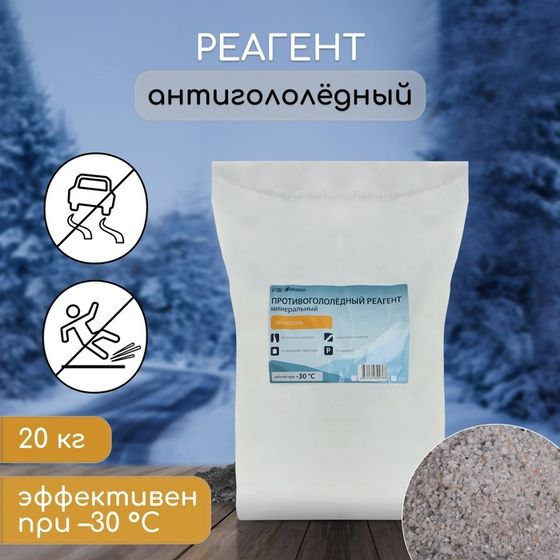 Реагент противогололёдный, пескосоль, 20 кг, работает при – 30 °C, в мешке, Greengo