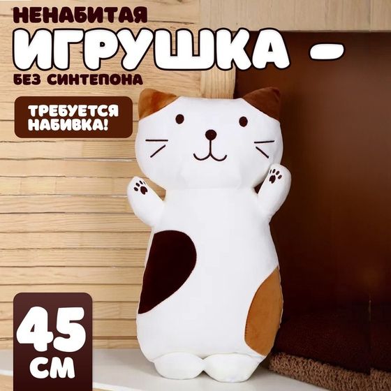 Шкурка мягкой игрушки &quot;Кот&quot; пятнистый, 45 см