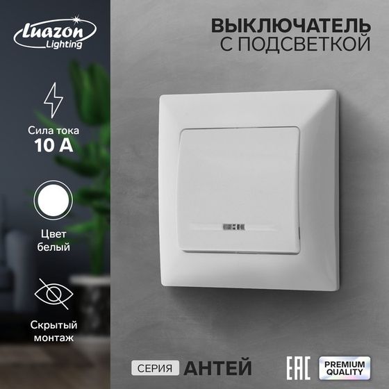 Выключатель Luazon Lighting &quot;Антей&quot;, 10 А, 1 клавиша, с подсветкой, скрытый белый