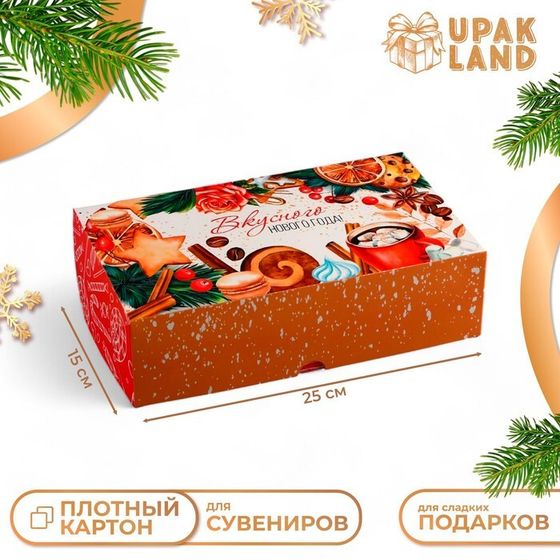 Коробка складная, кондитерская упаковка без окна &quot;Вкусного Нового года!&quot;, 25 х 15 х 7 см