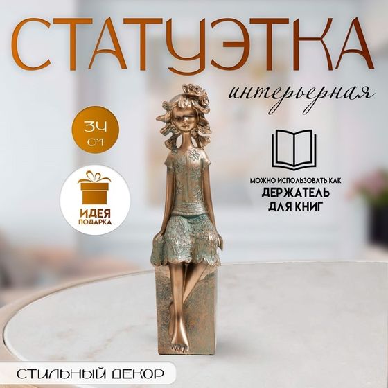 Фигурка полистоун «Девочка на кубе, с цветком в волоса×», под бронзу, 9.5×12×34 см