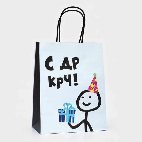 Пакет крафт «С ДР!», 22 х 12 х 27 см, крученая ручка, 1 шт