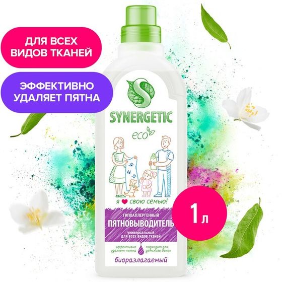 Пятновыводитель Synergetic, гель, 1 л