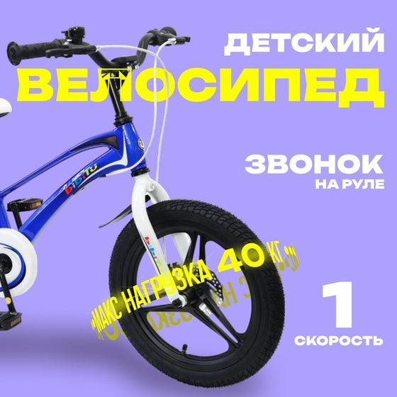 Велосипед 18&quot; BIBITU TURBO, цвет синий/белый