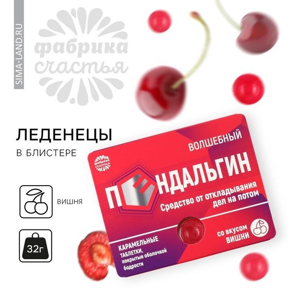 Леденцы в блистере «Пендальгин», вкус: вишня, 32 г.