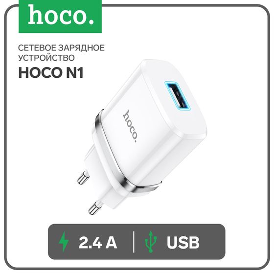 Сетевое зарядное устройство Hoco N1, 1 USB, 2.4 А, белое