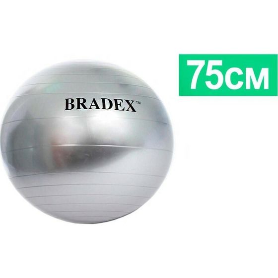 Фитбол Bradex «ФИТБОЛ-75» d=75 см