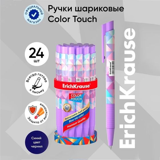 Ручка шариковая автоматическая ErichKrause ColorTouch Magic Rhombs, узел 0.7 мм, чернила синие, резиновый держатель, покрытие Soft Touch