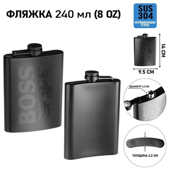 Фляжка для алкоголя BOSS, нержавеющая сталь, подарочная, армейская, 240 мл, 8 oz