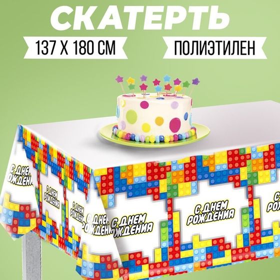 Скатерть одноразовая «С днём рождения», пазлы, 180 х 137 см