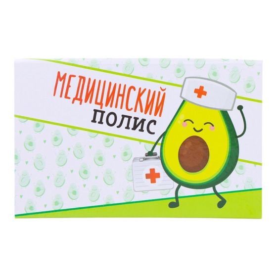 Папка для медицинского полиса «Авокадо», 17.5×11.3 см