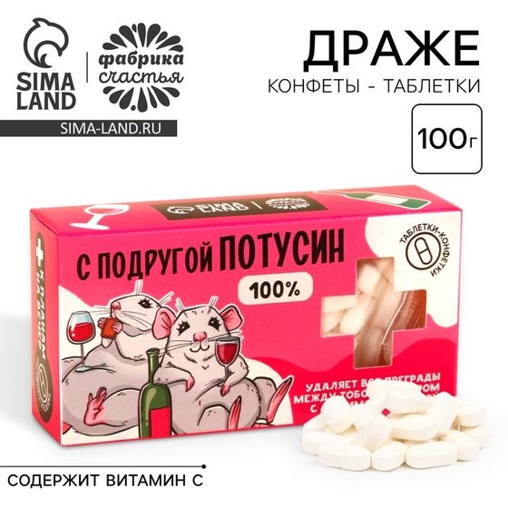 Конфеты драже «Потусин» в коробке, 100 г.