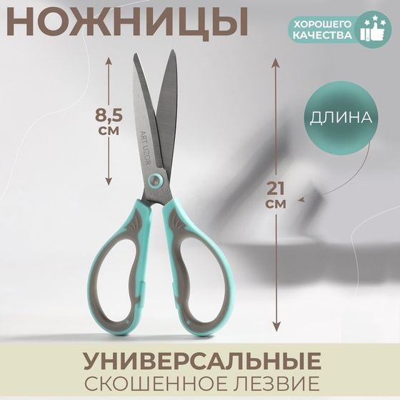 Ножницы универсальные, скошенное лезвие 8,5&quot;, 21 см, цвет МИКС