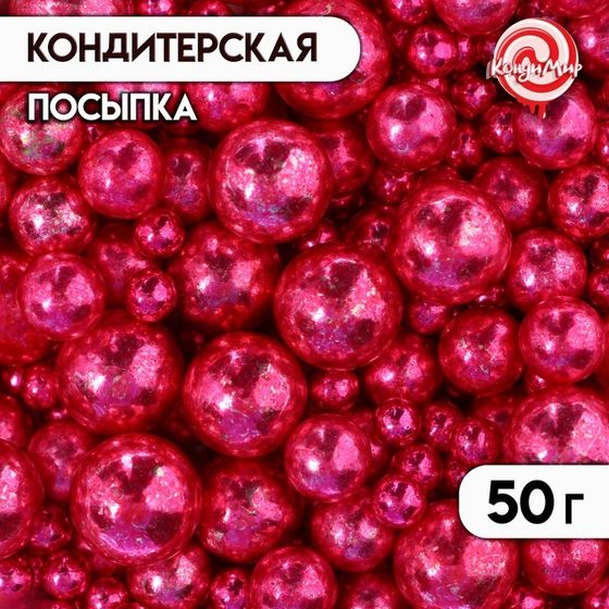 Кондитерская посыпка &quot;Разные размеры&quot;, шарики, темно-розовый, 50 г