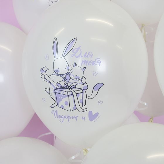 !Шар 25 штук (12&#39;&#39;/30 см) Подарок для тебя, Белый (801), пастель, 2 ст,