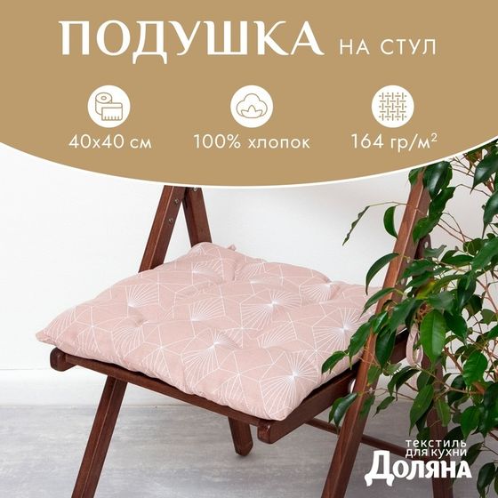 Подушка на стул &quot;Доляна&quot; Geometry 42х42х7см, 100% хлопок, 164 г/м2