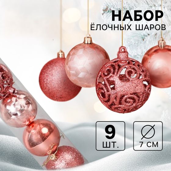 !09 Набор елочных шаров 9 штук пластик d-7 см. &quot;Камилла&quot; , цвет розовый дизайн микс