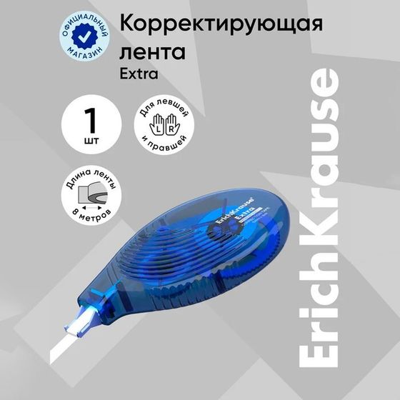 Корректирующая лента 5 мм х 8 м, ErichKrause Extra, корпус синий, европодвес