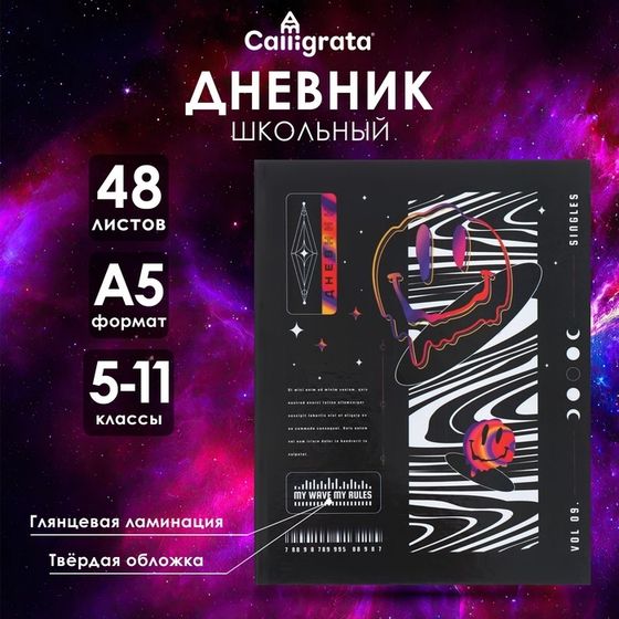 Дневник для 5-11 классов &quot;Техностиль. Абстракция&quot;, твёрдая обложка, глянцевая ламинация, 48 листов