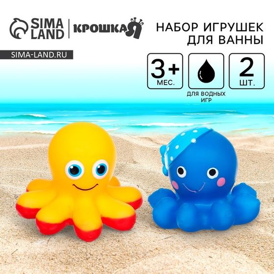 Резиновые игрушки для ванны Крошка Я «Осьминоги», с брызгалкой, в наборе 2 шт.