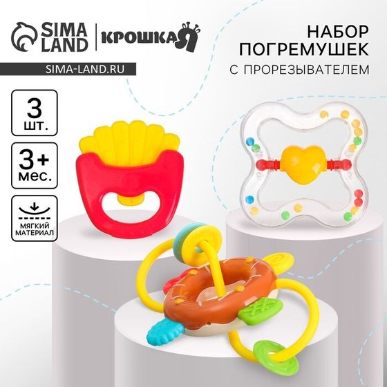 Набор погремушек Крошка Я «Сладости», 3 шт., от 3 мес.
