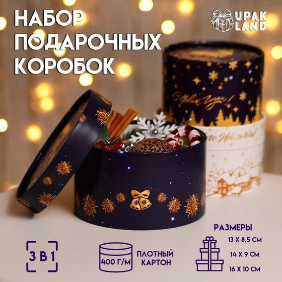 Набор  коробок 3 в1 &quot;Новогодняя сказка&quot; 16 х 10, 14 х 9, 13 х 8,5 см