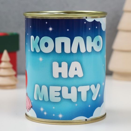 Копилка-банка металл &quot;Коплю на мечту&quot;