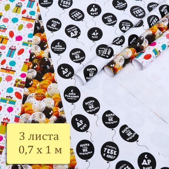 !09 Набор глянцевой бумаги (3 листа) с печатью "С днем рождения", 70 х 100 см.