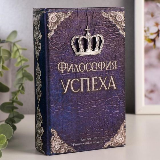 Шкатулка книга-сейф «Философия успеха», дерево и искусственная кожа, с замком, 21×13×5 см