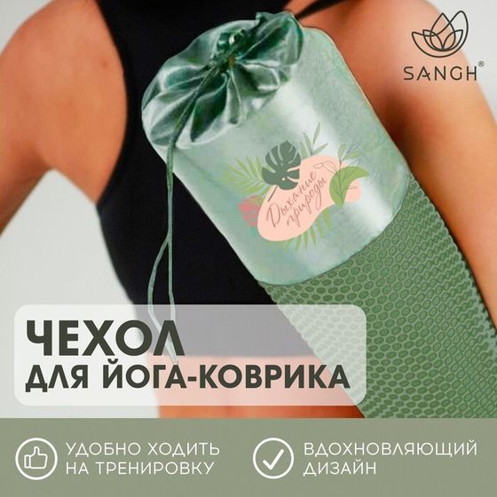 Чехол для йога-коврика Sangh Tropics, цвет зелёный