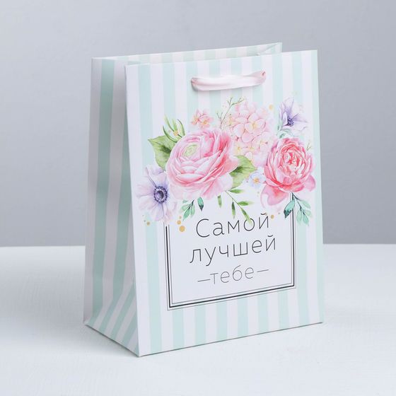 !09 НАБОР 4 ШТУКИ - Пакет ламинированный вертикальный «Самой лучшей тебе», MS 18 × 23 × 10 см, ручка МИКС