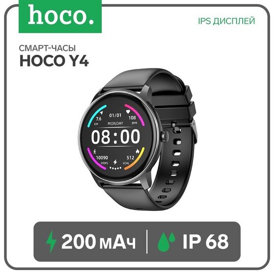 Смарт-часы Hoco Y4, 1.28&quot;, 240x240, IP68, BT5.0, 200 мАч, будильник, шагомер, черные