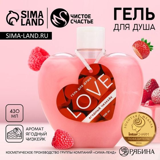 Гель для душа ЧИСТОЕ СЧАСТЬЕ «14 Февраля», 430 мл, аромат ягодного чизкейка