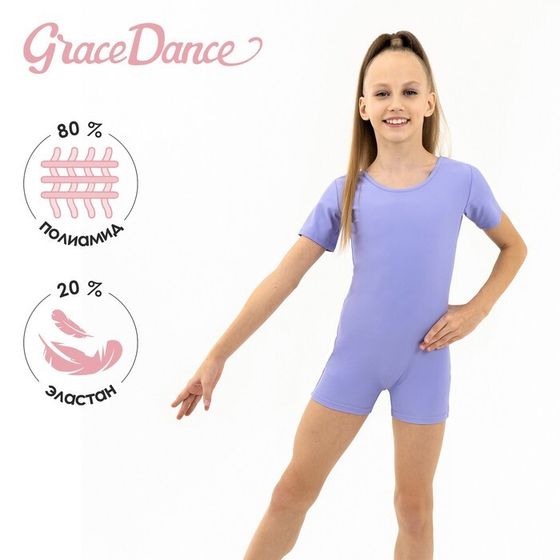 Купальник для гимнастики и танцев Grace Dance, р. 28, цвет сирень