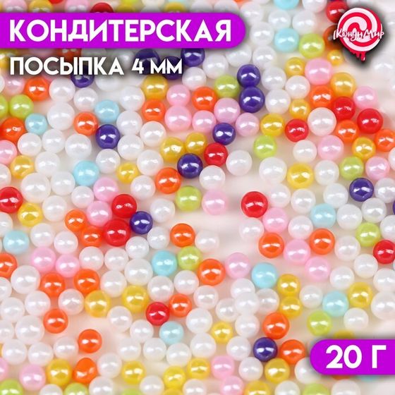 Кондитерская посыпка &quot;Шарики-микс&quot;, 4 мм, 20 г