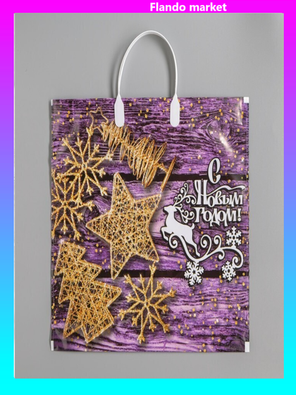 !09 Пакет (набор 5 штук) &quot;Золотая россыпь&quot;, полиэтиленовый с пластиковой ручкой, 37 х 34см, 80 мкм