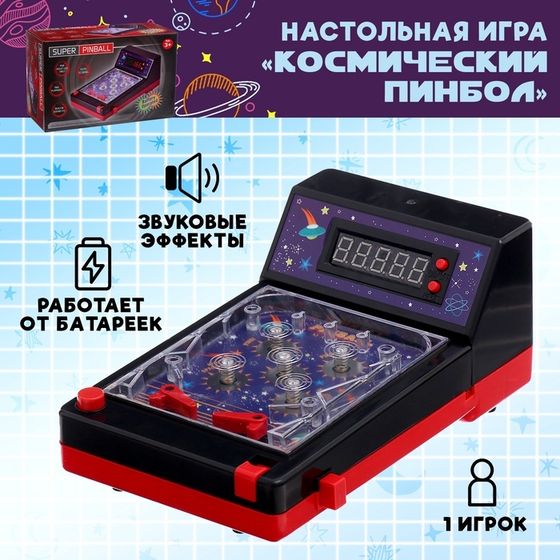 Настольная игра «Космический пинбол», звук, 1 игрок, 3+