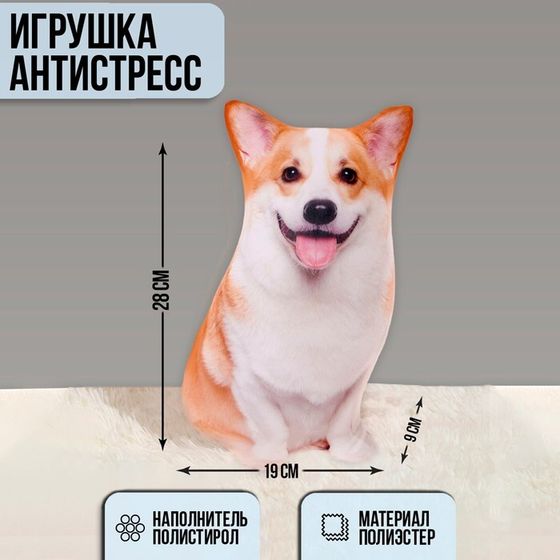 Игрушка-антистресс, собака «Корги», 28 см