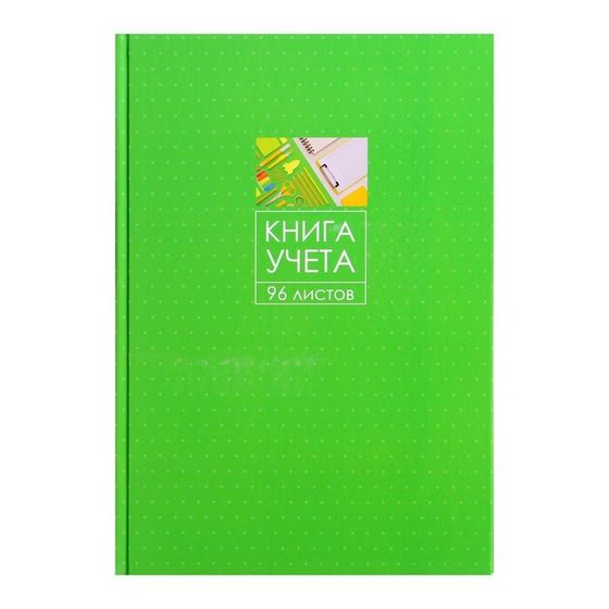 Книга учета, 96 листов, обложка картон 7БЦ, блок ГАЗЕТНЫЙ, линия, цвет зеленый