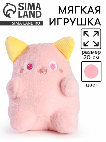 Мягкая игрушка «Монстрик», 20 см, цвет розовый