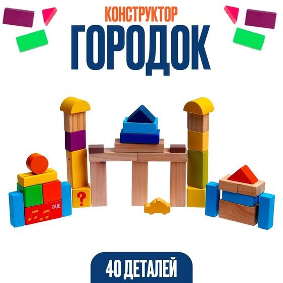 Деревянный конструктор в банке, 40 деталей, 20×18×18 см