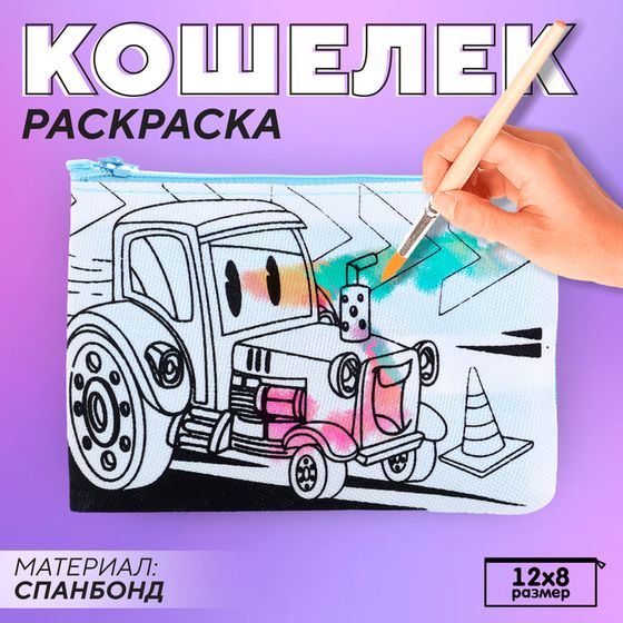 Кошелёк прямоугольный текстильный &quot;Трактор&quot;, 12*8 см