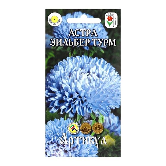 Семена цветов  Астра однолетняя &quot;Зильбер Турм&quot;,  0,2 г  1029114