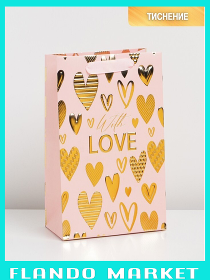 !Пакет ламинированный 2 штуки «В сердце моем», MS 18 × 23 × 10 см.