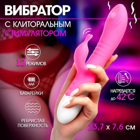 Вибратор с клиторальным стимулятором, 12 режимов, нагрев, 23,7 х7,6 см, розовый