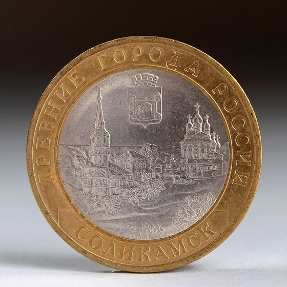 Монета &quot;10 рублей 2011 ДГР Соликамск&quot;