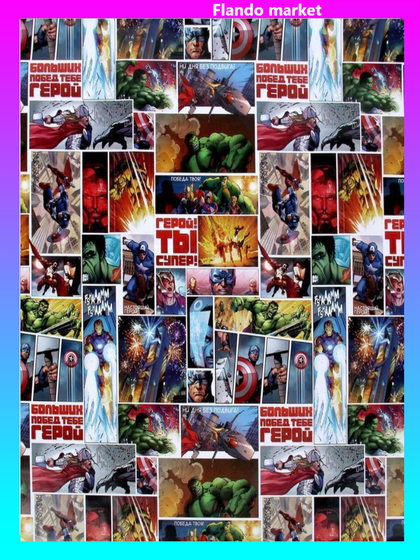 !09 Бумага упаковочная 2 листа глянцевая «Ты Супер Герой», Мстители, 70x100 см