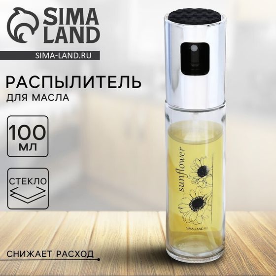 Распылитель для масла и уксуса «Sunflower», 100 мл