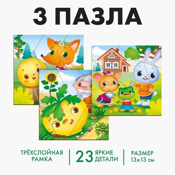 Пазл разрезной «Сказки для малышей», 3 картинки в раме, 23 детали