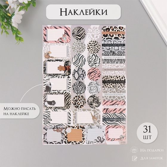 Наклейки на подарки &quot;Принты&quot; 21х29,7 см
